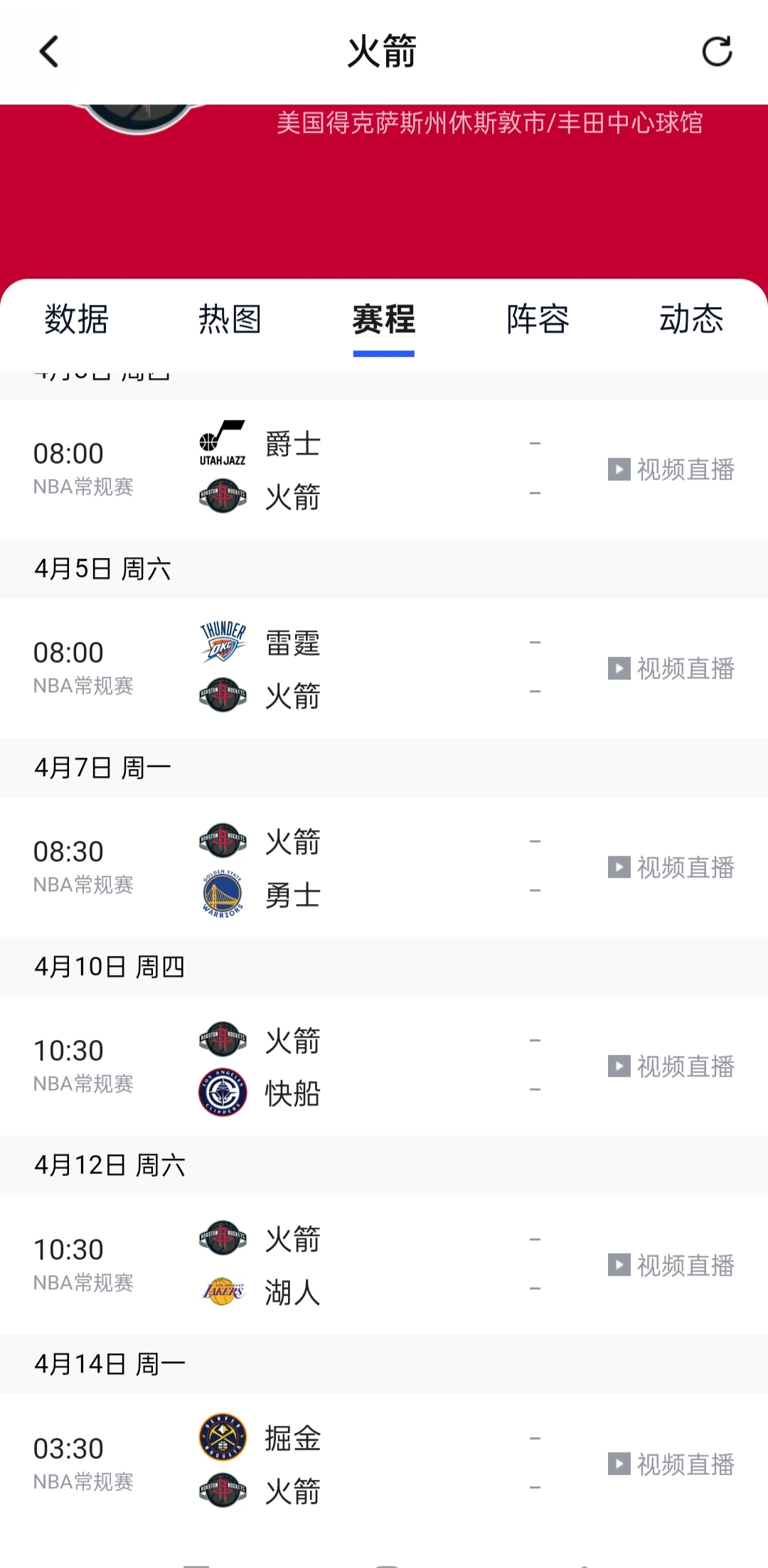 爱游戏网页版关于赛地聚焦：NBA常规赛赛前热度飙升，休斯敦火箭扳平良机，媒体盛赞，身体对抗强度拉满的信息